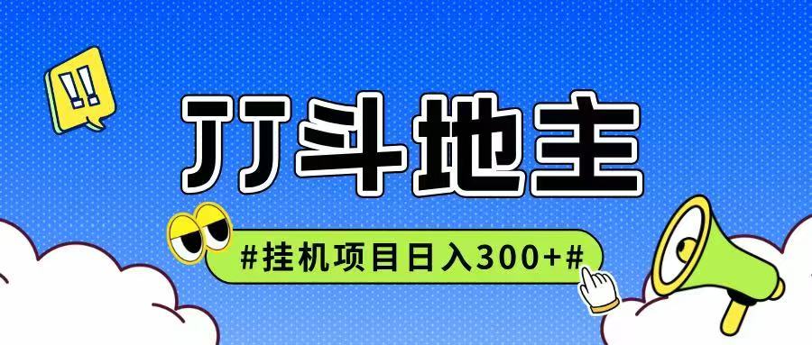 JJ全自动挂机项目,单日稳定收益300+可无限放大多劳多得-汉兴项目网创资源网