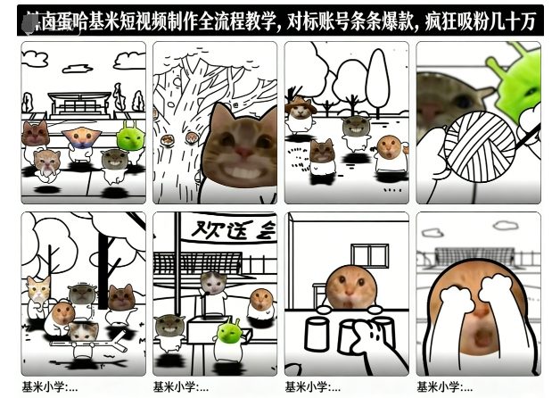 卤蛋哈基米短视频制作全流程教学，条条爆款，疯狂吸粉几十万-汉兴项目网创资源网