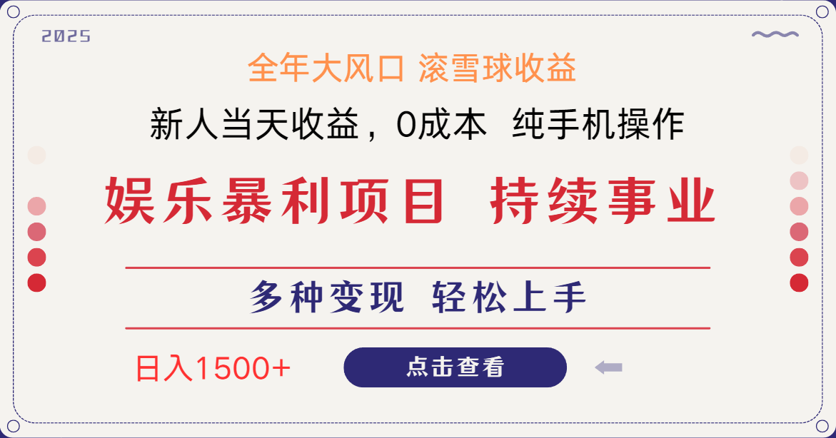 日入1500＋ 高额信息差项目 小白长期饭票 副业翻身  当天收益-汉兴项目网创资源网