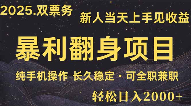 日入2000+  娱乐信息差项目  最佳入手时期   新人当天上手见收益-汉兴项目网创资源网