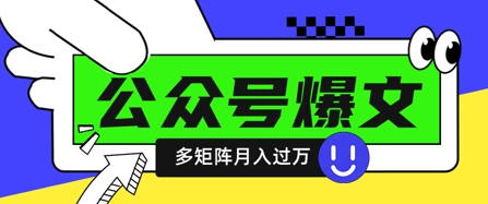 使用DeepSeek十分钟写100篇公众号爆文，多账号矩阵操作轻松月入过W-汉兴项目网创资源网