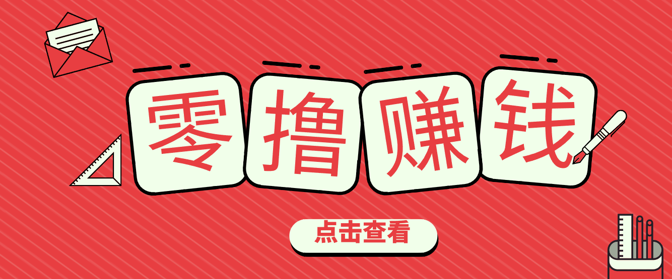 一个很香的副业下了班就能做，零成本零门槛每天1-2小时就能稳定收入50+-汉兴项目网创资源网
