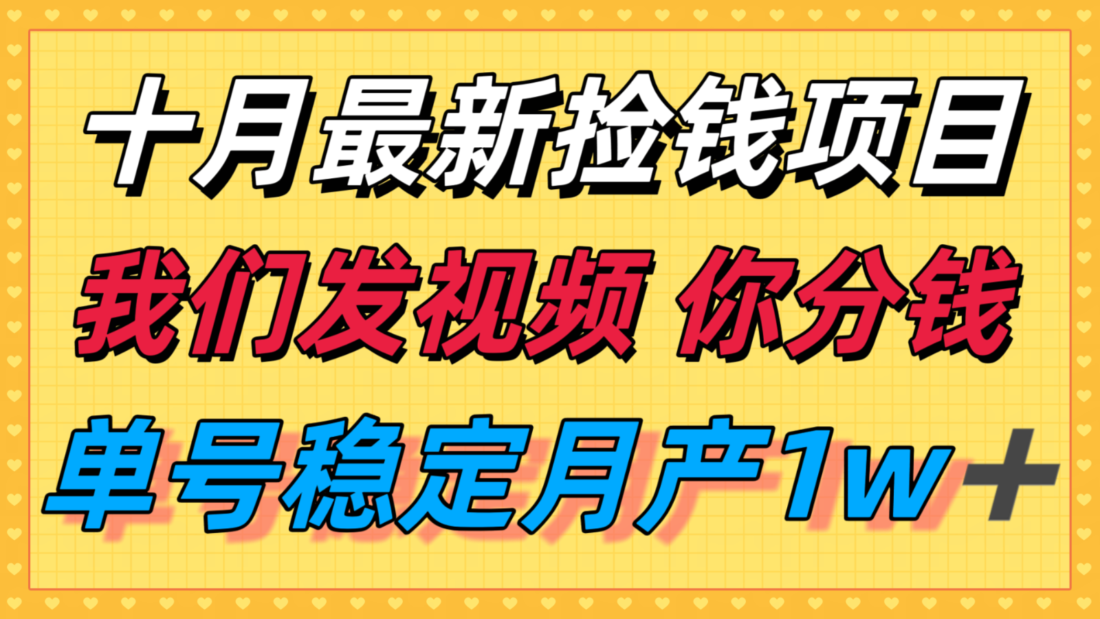 十月最强无门槛捡钱项目,支付宝分成代运营,我们干活,你分钱!单号月产1w+-汉兴项目网创资源网