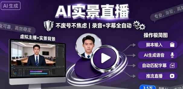 宝子哥9月20日线下课，AI实景直播，不废号不焦虑(录音+字幕)-汉兴项目网创资源网