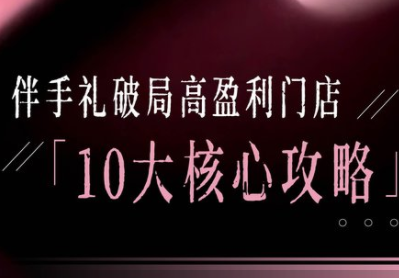 瑶瑶子·2026伴手礼破局十大攻略-汉兴项目网创资源网