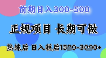 五一节高收益项目，前期做一天收益300-500左右，熟练后日入收益1.5k【揭秘】-汉兴项目网创资源网