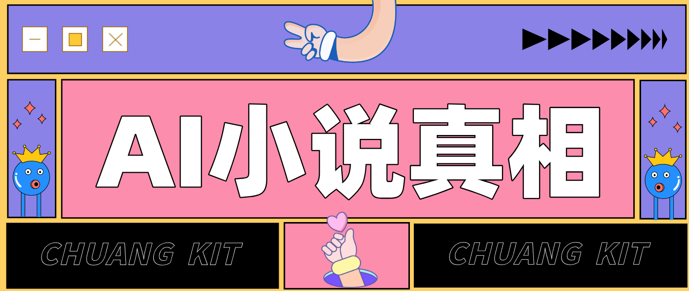 用 AI 写小说变现:普通人的实操指南,告别 “割韭菜” 陷阱(附完整小说提示词)-汉兴项目网创资源网