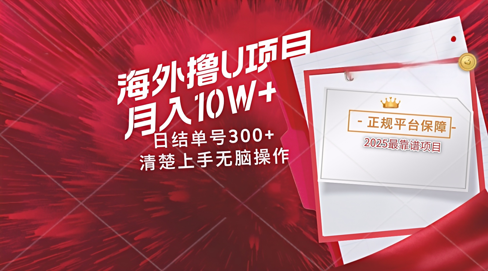 海外最靠谱撸U玩法日入300+秒提现，可长期玩，安全可靠操作非常简单-汉兴项目网创资源网