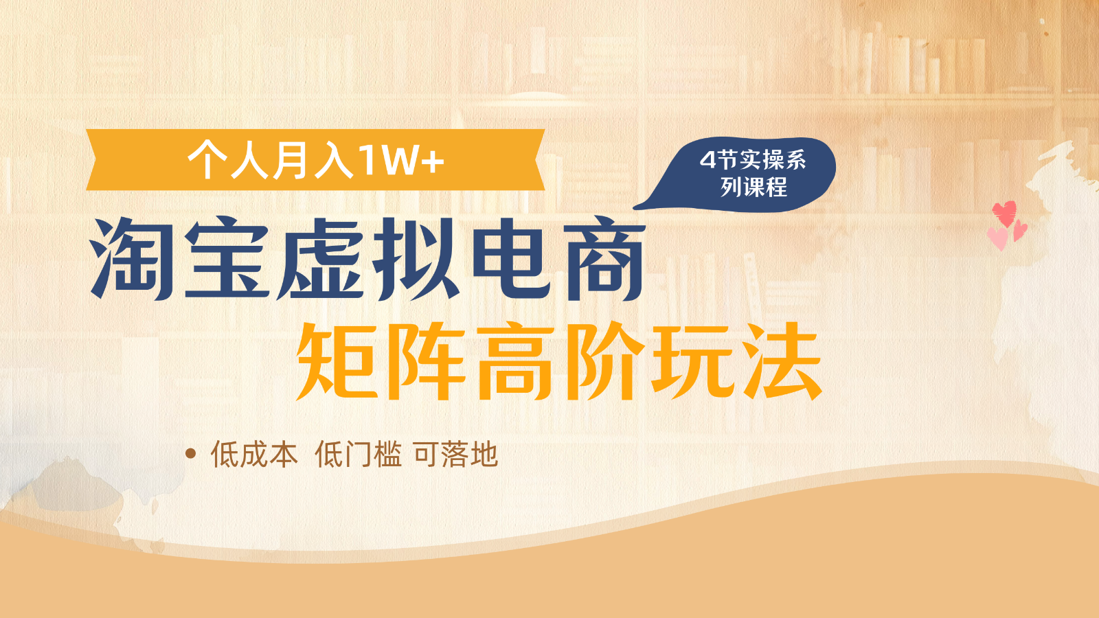 淘宝虚拟电商进阶玩法，多店矩阵倍增收益，单人月入1W+-汉兴项目网创资源网
