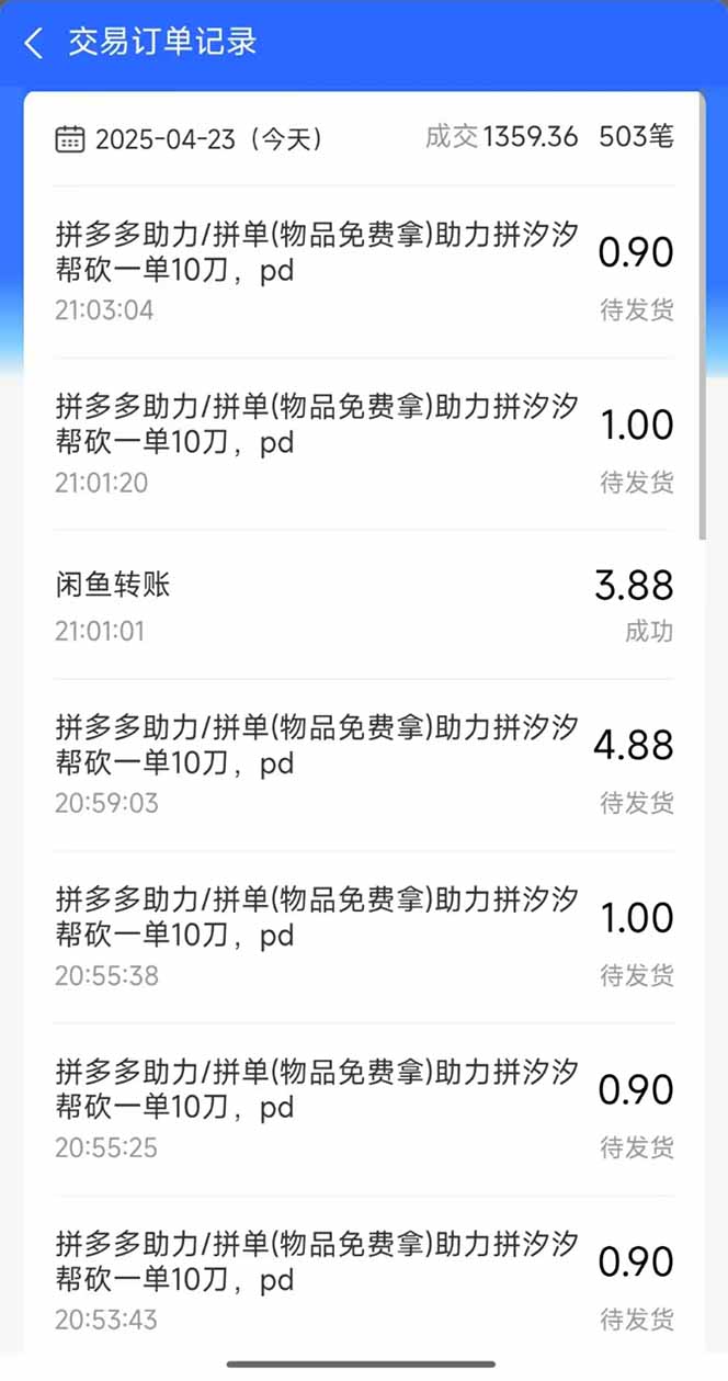 图片[1]-闲鱼卖拼多多助力项目，蓝海市场新手也能单号日入1000+-汉兴项目网创资源网