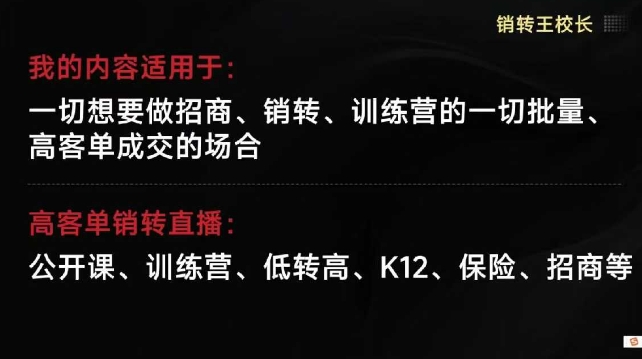 销转王校长合集,销转课,把公开课做成印钞机,送王校长印钞机课-汉兴项目网创资源网