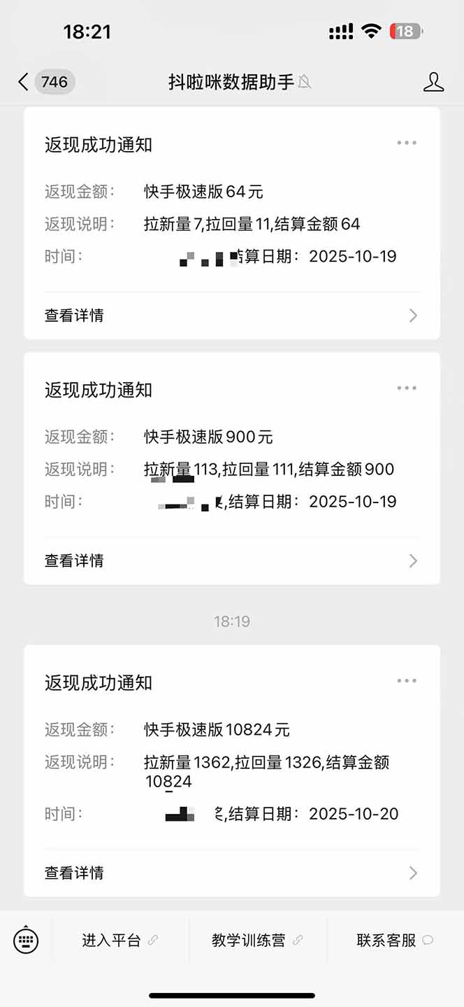 图片[2]-日入8400！极速版拉新，一单12块！零门槛次日见收益-汉兴项目网创资源网