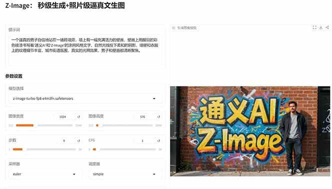 图片[4]-Z-Image – 逼真照片级文生图神器 WebUI+ComfyUI工作流 一键整合包-汉兴项目网创资源网