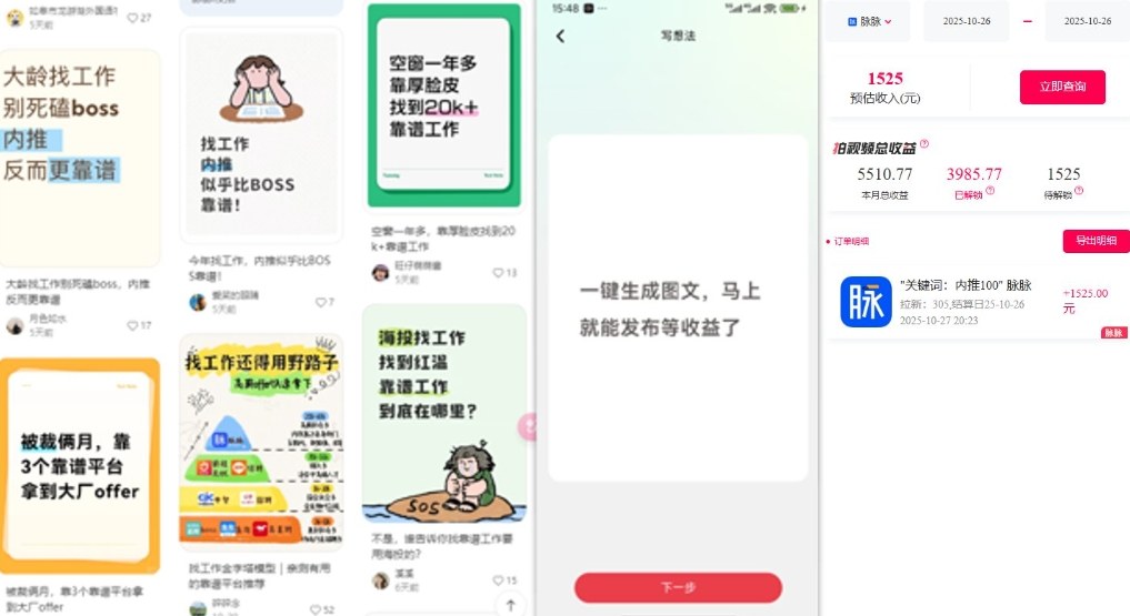 毕业生求职项目拆解_脉脉拉新空白市场,蓝海开局-汉兴项目网创资源网