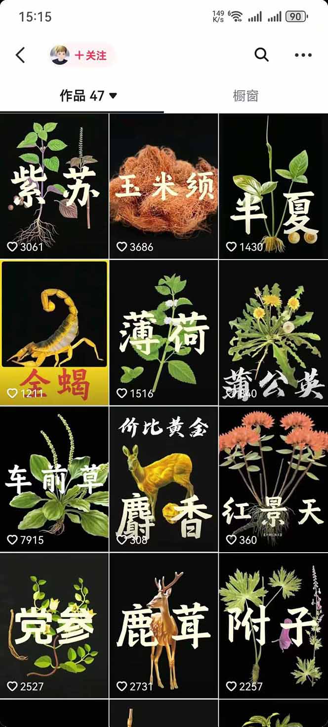 图片[3]-中草药养生赛道：AI文案+故事模板+橱带货，45条作品涨粉13w+单月变现1万+-汉兴项目网创资源网