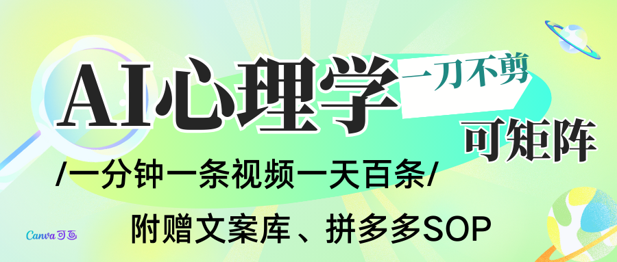 AI一键生成心理学简笔画视频,一刀不剪无需剪辑,30S一条!一天上百条,可批量可矩…-汉兴项目网创资源网