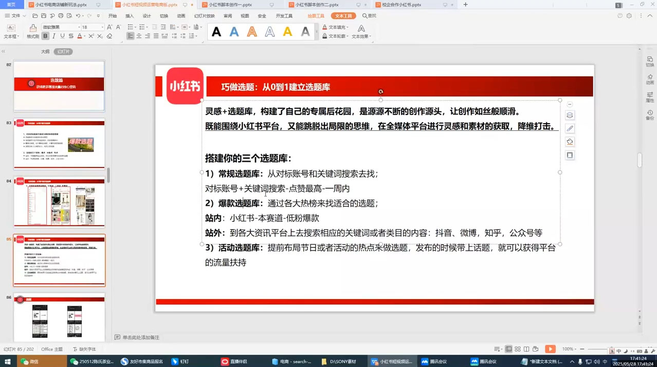 大晴老师·小红书电商全链路实战从定位到爆单(更新9月)-汉兴项目网创资源网