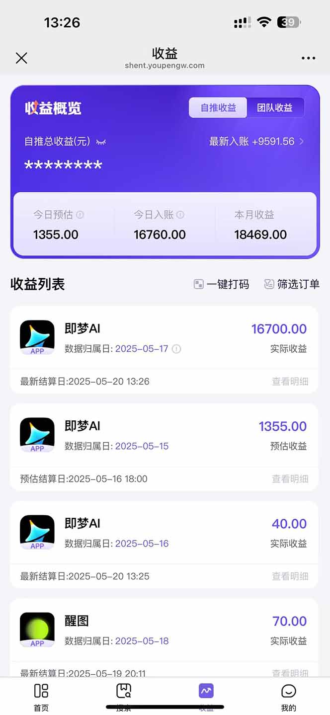 图片[3]-即梦APP推广爆力拉新，收益上限极高，月入6位数，AI风口落地实操项目。-汉兴项目网创资源网