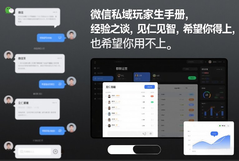 微信私域玩家生存手册，经验之谈，见仁见智，希望你用得上，也希望你用不上【文档】-汉兴项目网创资源网