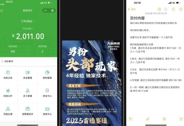 外面收费980全新男粉变现项目,竞争小,利润高,多种方式变现,独家技术-汉兴项目网创资源网