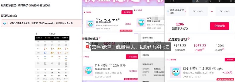 免费占星项目拆解_测测拉新玄学赛道,蓝海开局-汉兴项目网创资源网