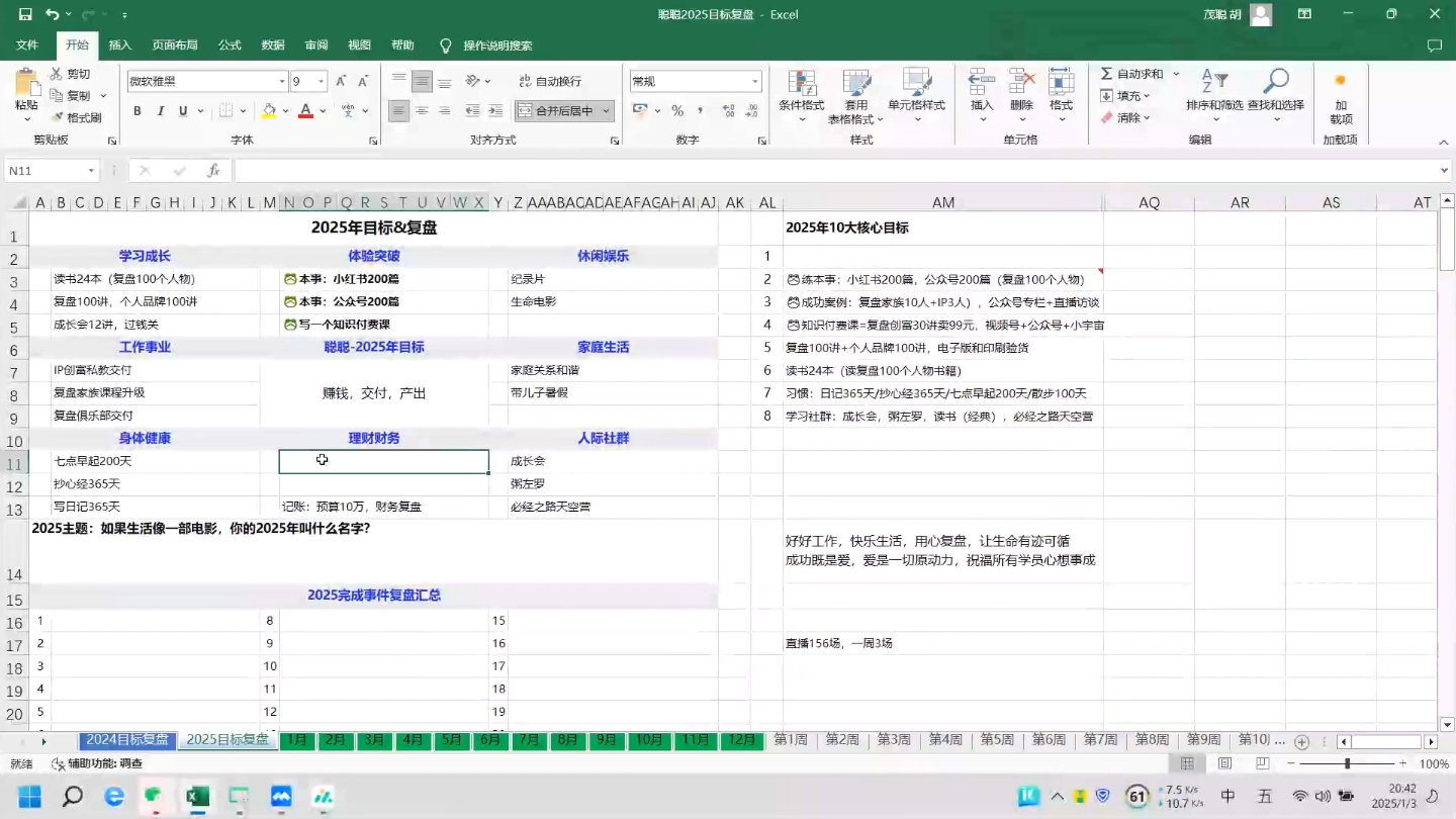 聪聪老师·2025实现目标，复盘俱乐部-汉兴项目网创资源网