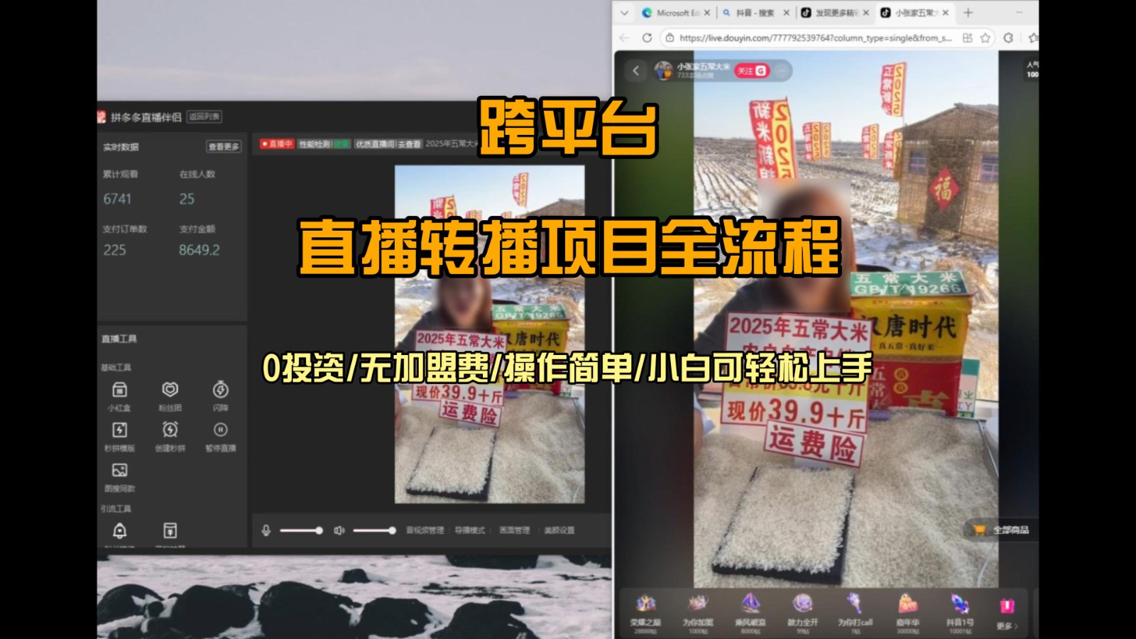 直播转播 每天每台电脑200+ 操作简单每天几分钟 小白两天上手-汉兴项目网创资源网