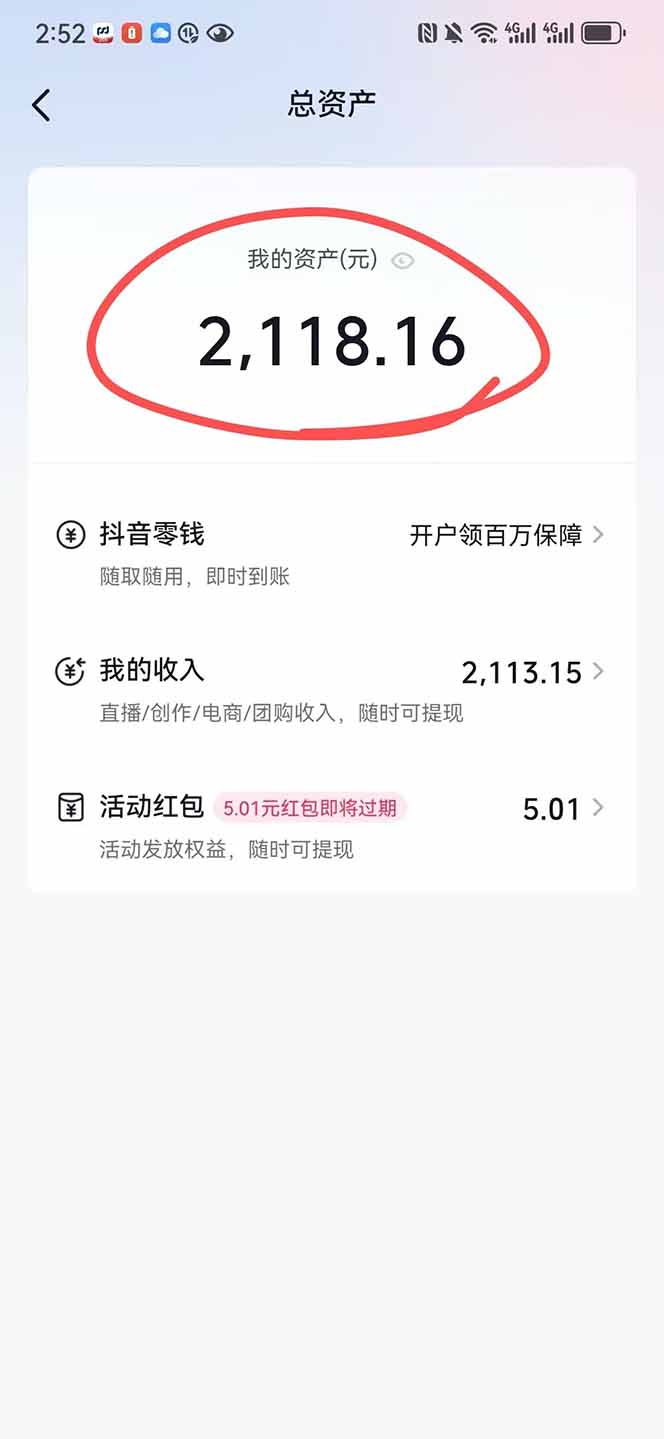 图片[1]-抖音无人撸礼物8.0玩法 全新风口   见效果快  全无人  单号当天产出2000+-汉兴项目网创资源网