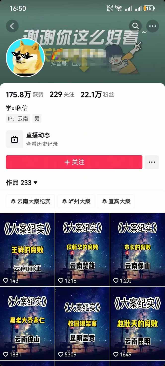 图片[2]-AI大案纪实短视频制作课，文案生成+剪辑教学+伙伴计划，单条收益7-10元-汉兴项目网创资源网