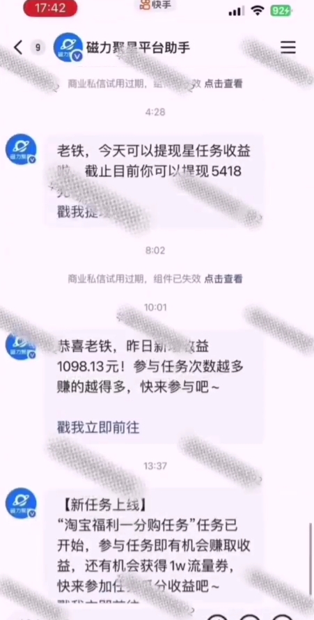 全网首发，快手聚星短剧广告计划，单个手机30-100，无粉丝量要求，老号就行-汉兴项目网创资源网