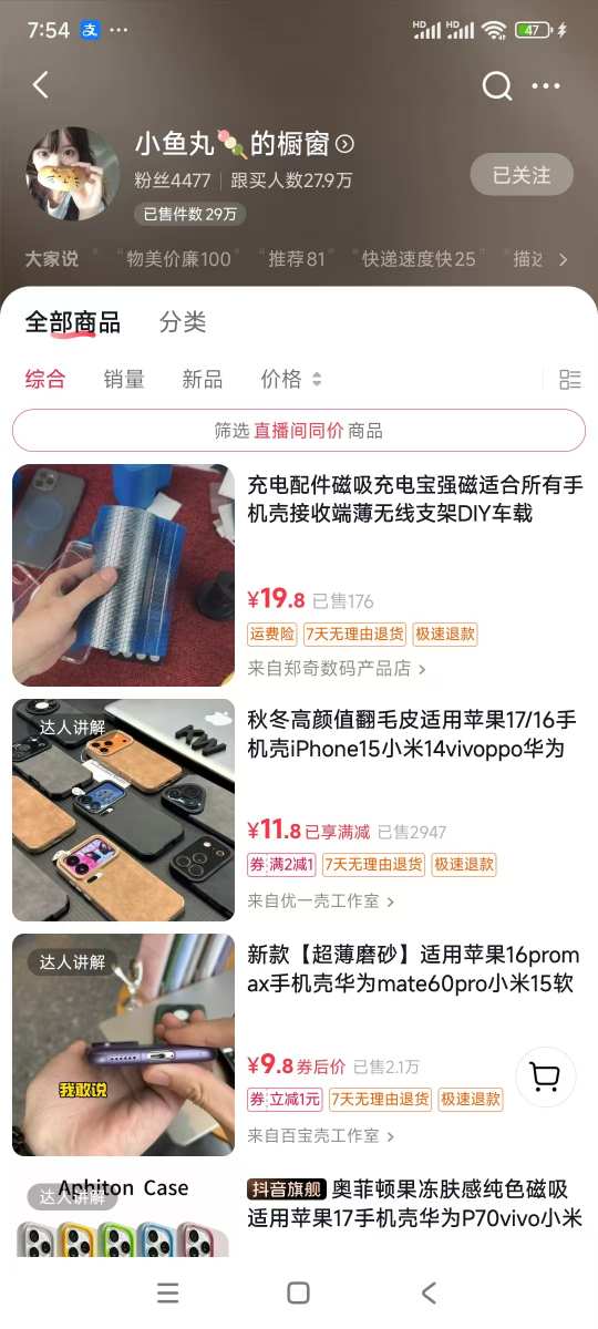 手机壳带货项目，几千粉丝卖货几十万件，短视频低粉卖货的天花板项目-汉兴项目网创资源网