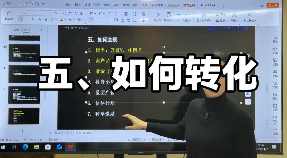 爱密老师·抖音从0到1运营变现课(更新11月)-汉兴项目网创资源网