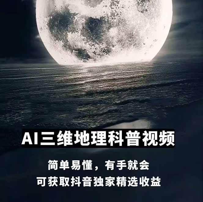 图片[1]-AI三维地理视频制作，全套工具数据包，含谷歌地球与矢量地图资源-汉兴项目网创资源网