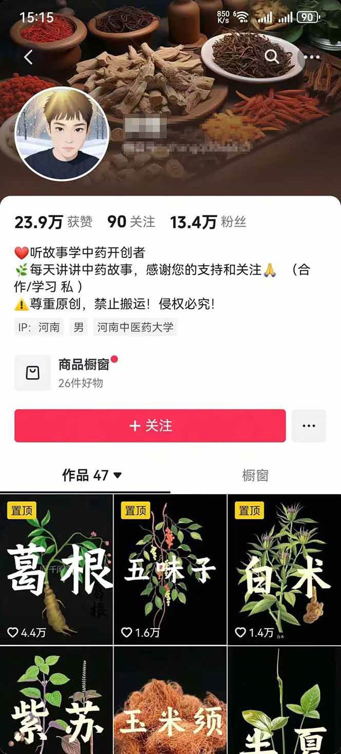 图片[3]-中药文化赛道：溯源故事开发，AI工具实战，平台运营，全方位解锁中医流量变现新路径-汉兴项目网创资源网