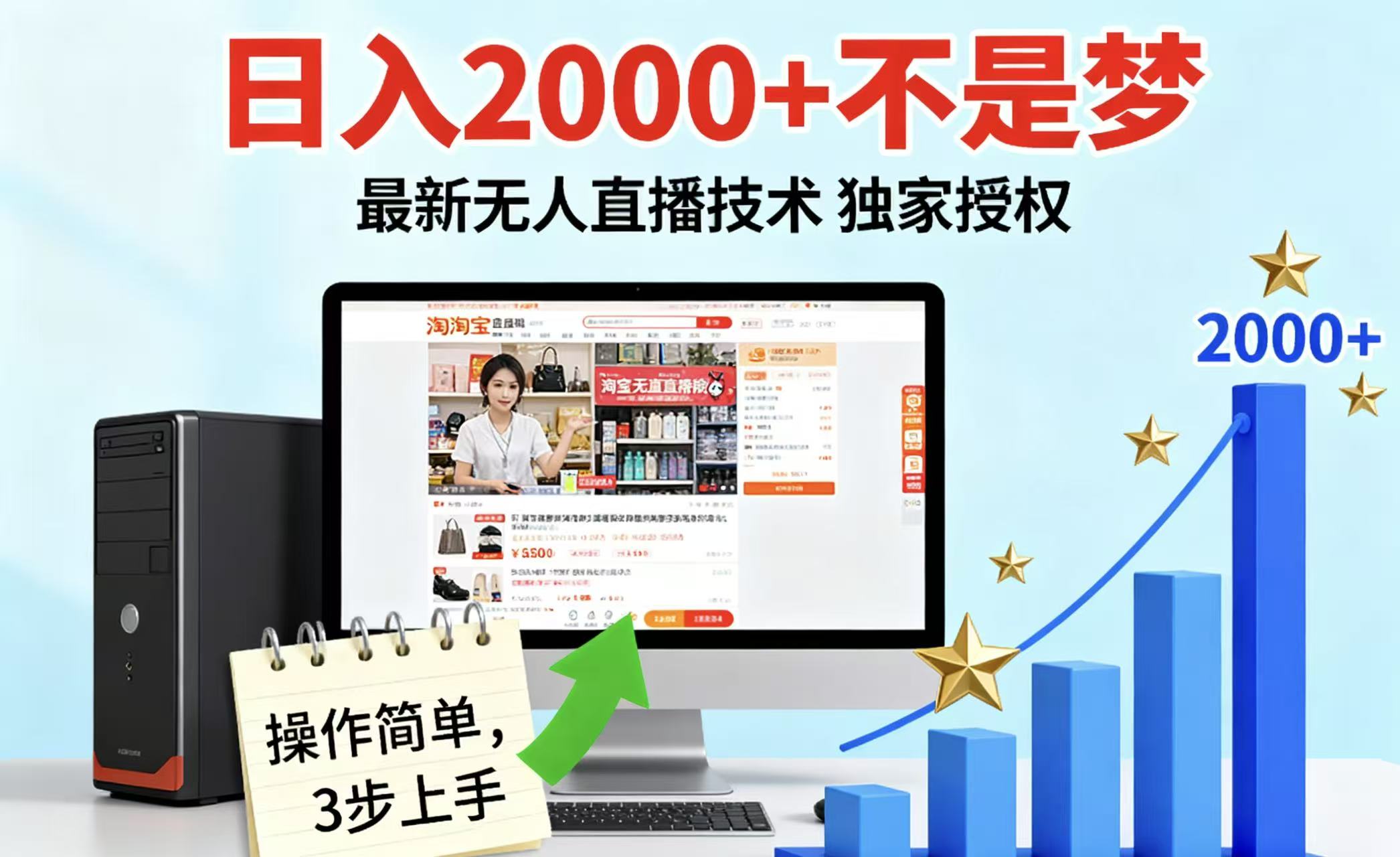 淘宝无人直播最新12.0带货最新玩法 独家技术不违规，也不封号，只需要挂机 ，稳定2000-汉兴项目网创资源网