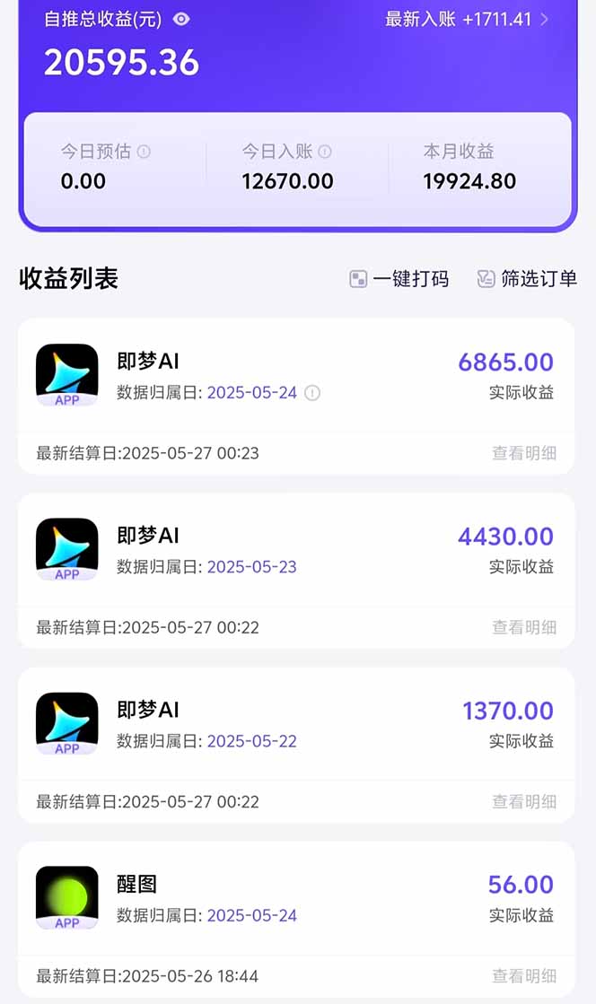 图片[1]-即梦APP推广爆力拉新，收益上限极高，月入6位数，AI风口落地实操项目。-汉兴项目网创资源网