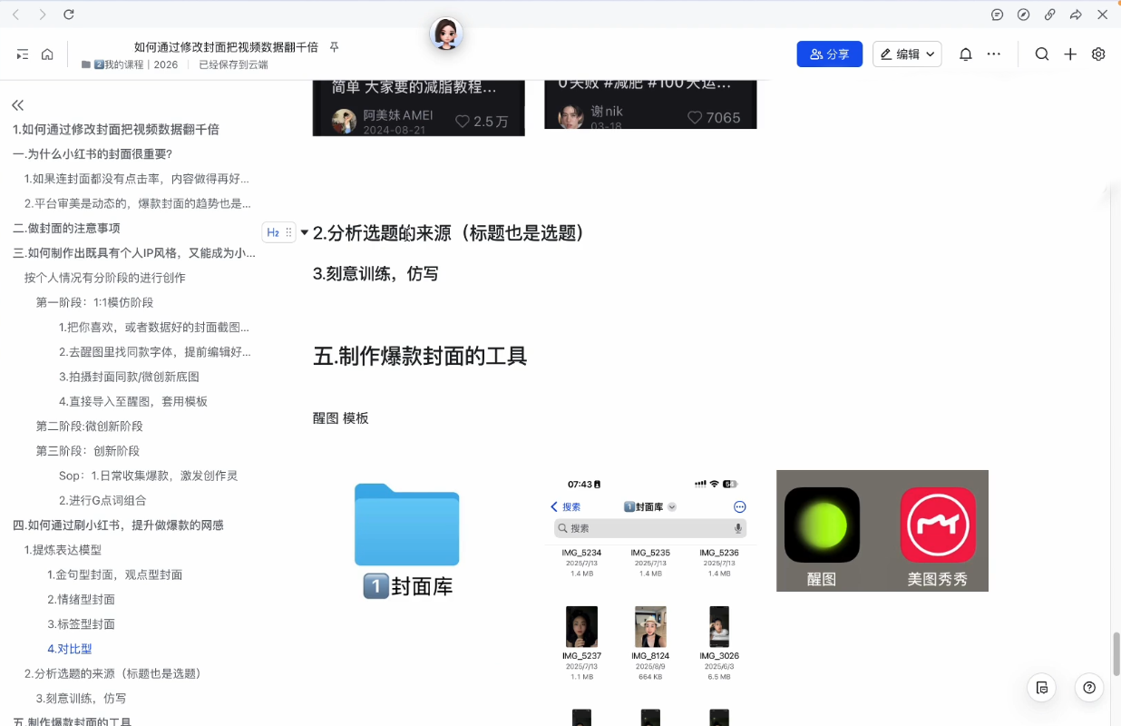 悦哥·从0到1做能变现的自媒体(更新2026)-汉兴项目网创资源网