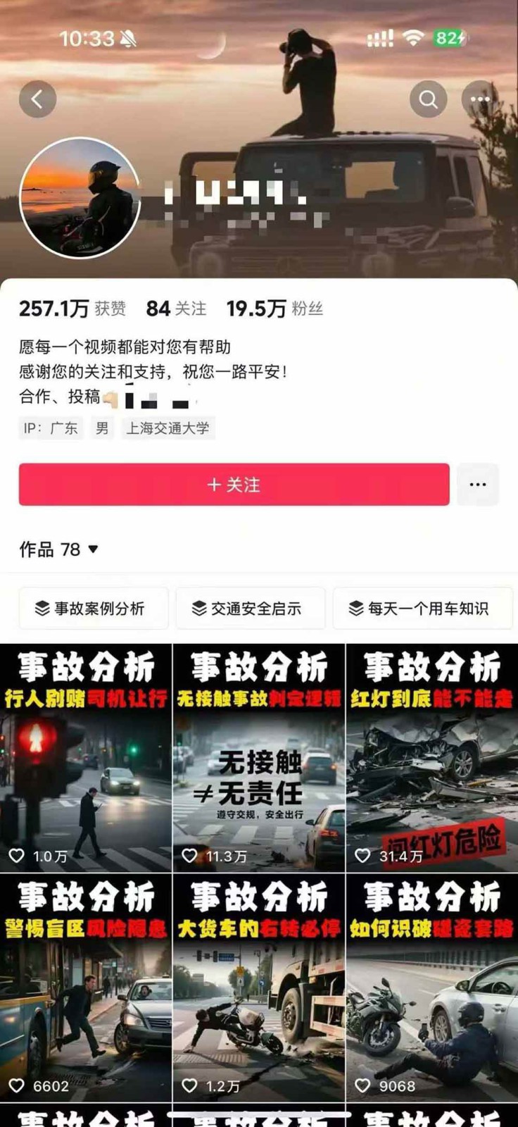 图片[4]-交通事故分析案例短视频创作，剪辑技巧、文案模板、配音教学，快速起号，轻松月入2w+-汉兴项目网创资源网