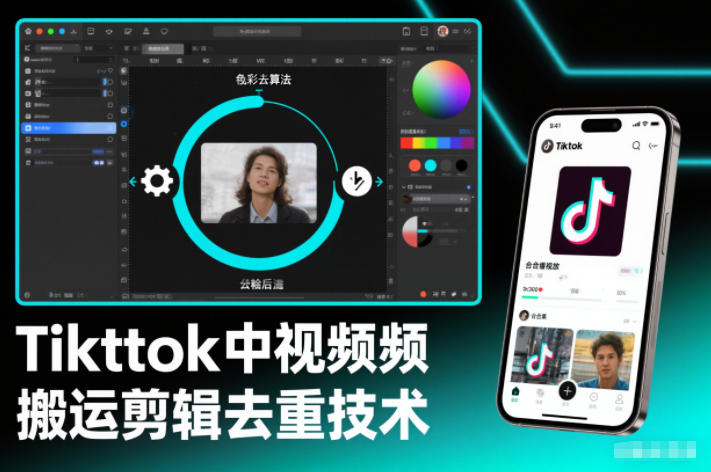 Tiktok中视频纯搬运剪辑去重技术，外来技术，自行测试-汉兴项目网创资源网