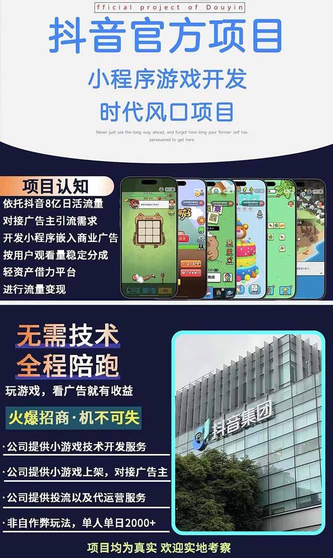 图片[1]-2025最热抖音官方项目 Ai时代风口项目小程序游戏开发 实测单个游戏日收…-汉兴项目网创资源网