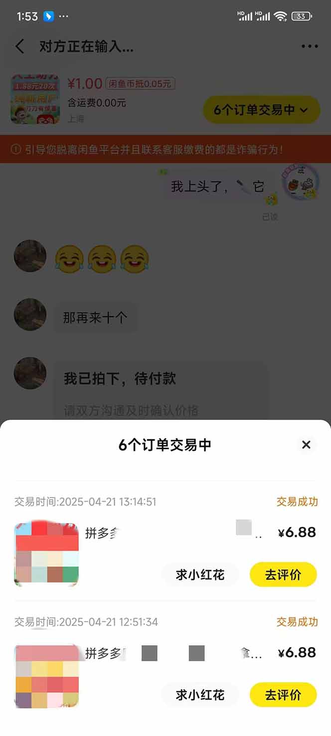图片[4]-闲鱼卖拼多多助力项目，蓝海市场新手也能单号日入1000+-汉兴项目网创资源网