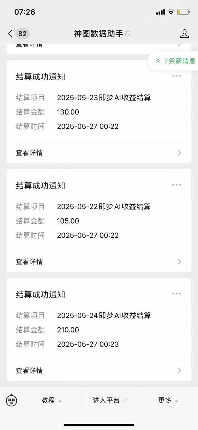 图片[2]-即梦APP推广爆力拉新，收益上限极高，月入6位数，AI风口落地实操项目。-汉兴项目网创资源网