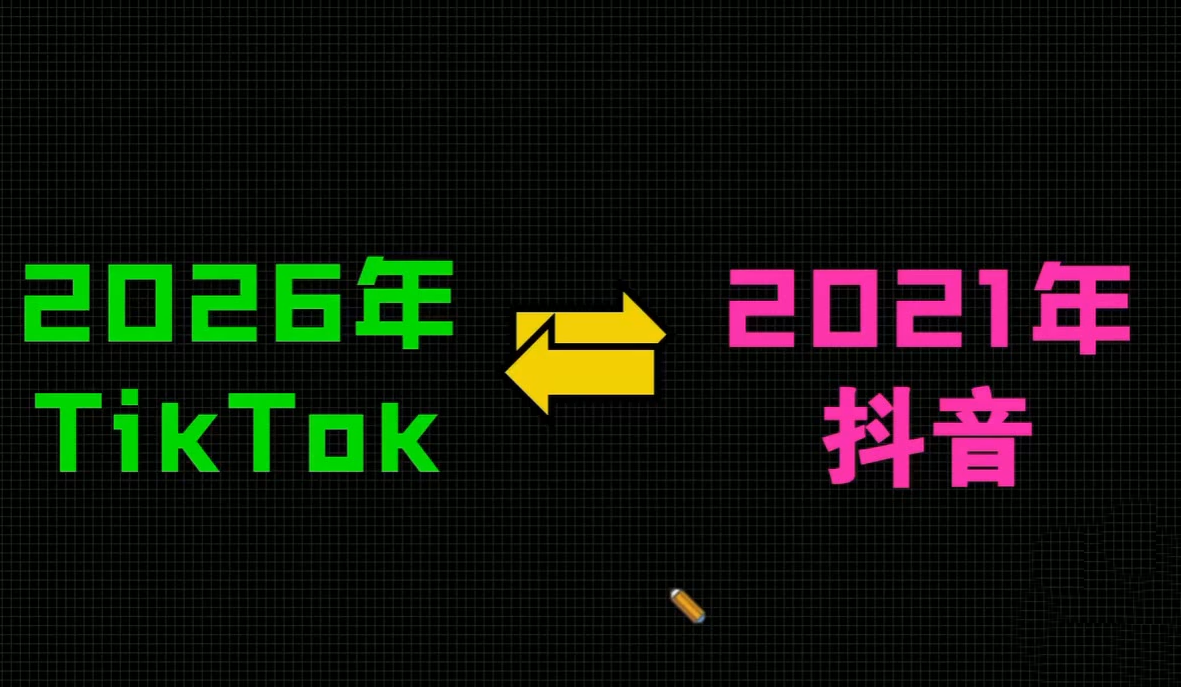 2026TikTok从0到1(3天直播课)-汉兴项目网创资源网